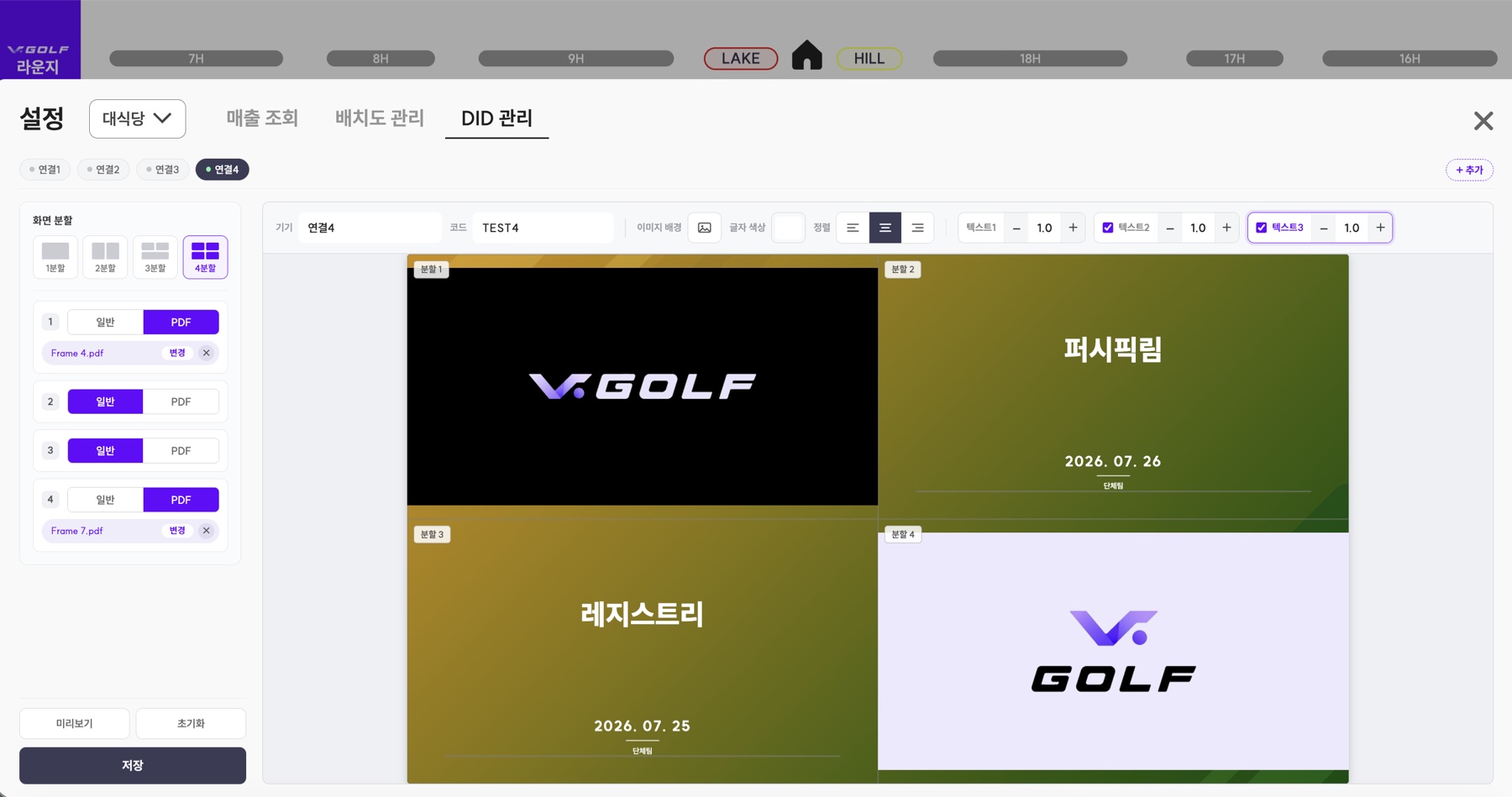 DID 관리 — 1~4분할을 고르고 칸마다 일반/PDF를 지정한다. 기기별 연결 탭, 배경 이미지, 글자 색, 정렬, 텍스트 3종의 크기를 조절하면 오른쪽 미리보기가 실제 표출과 같은 방식으로 다시 그려진다.