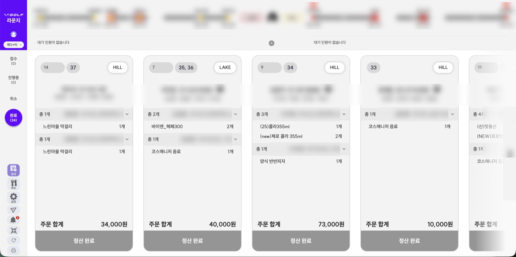 정산이 끝난 주문을 모아 보는 화면. 한 팀이 여러 번 나눠 주문한 것을 카드 하나로 묶고, 묶음별 소계와 주문 합계를 같이 보여준다.