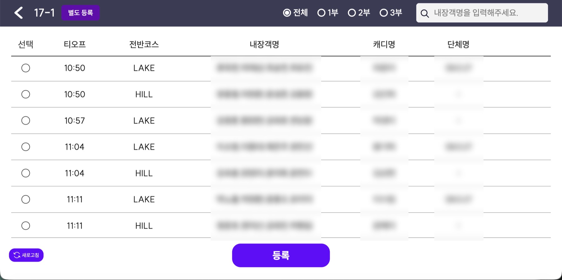 티오프 예약을 불러와 내장객을 테이블에 붙인다. 부·코스로 걸러 찾고 단체 예약도 함께 처리한다. 예약 데이터는 골프장 기간계에서 넘어온다.