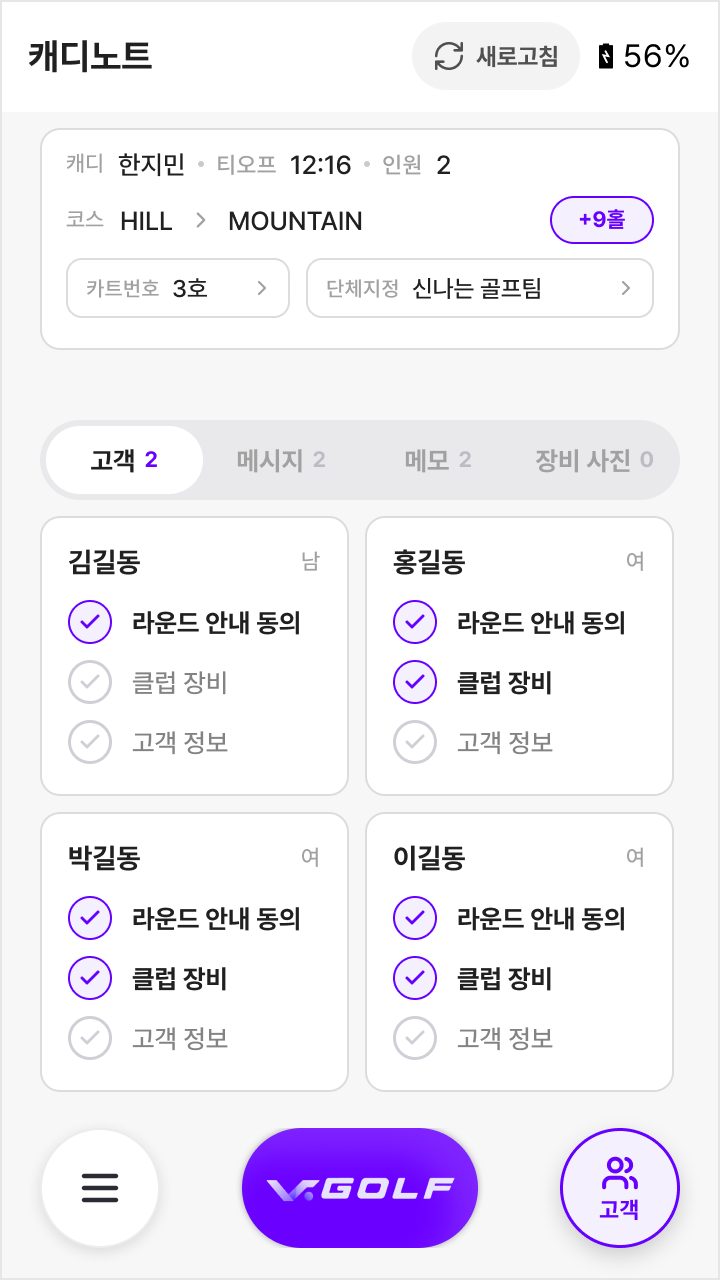 캐디노트 — 태블릿에만 있던 기능을 옮긴 화면. 고객별 라운드 안내 동의·클럽 장비·고객 정보 확인 상태를 본다.