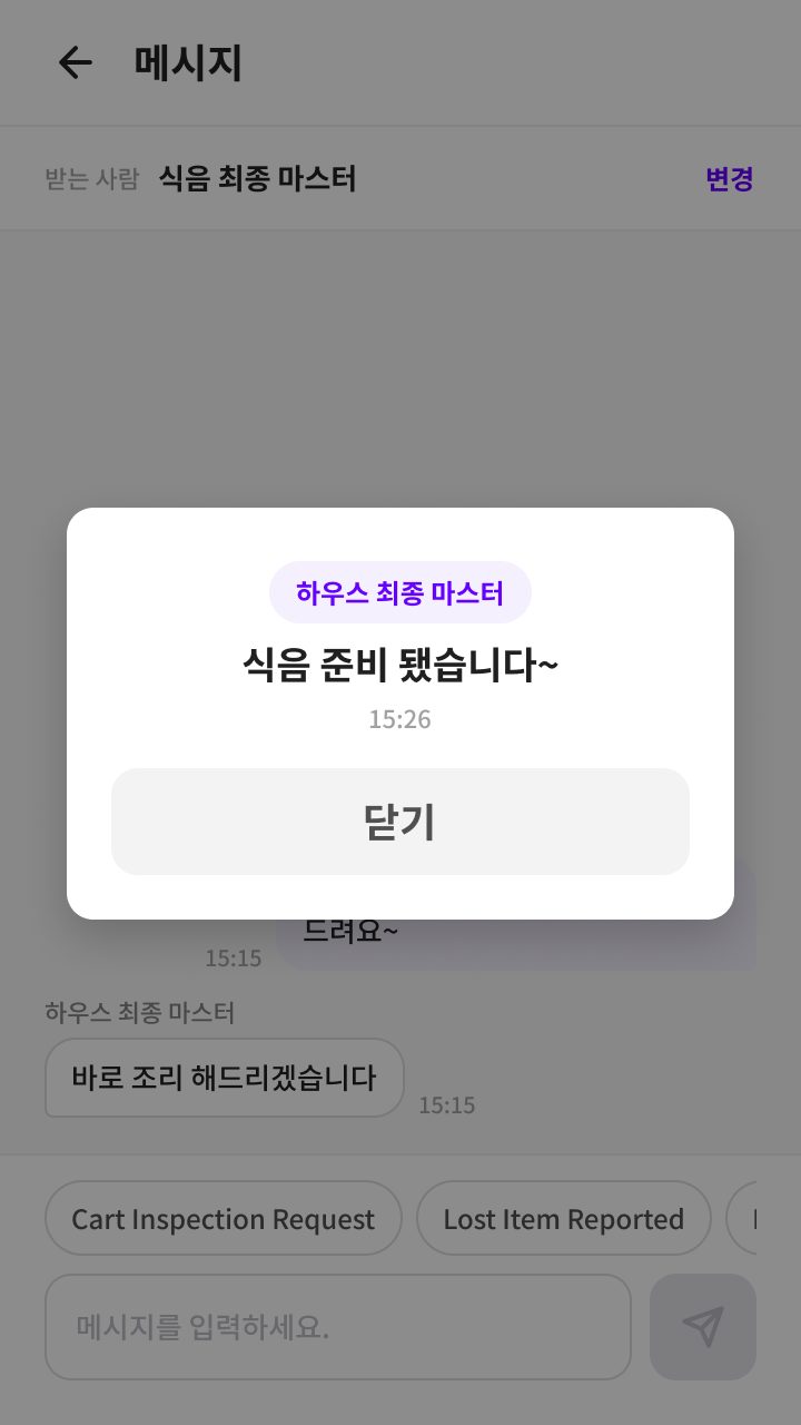 메시지가 오면 어느 화면에 있든 위에 바로 띄운다.