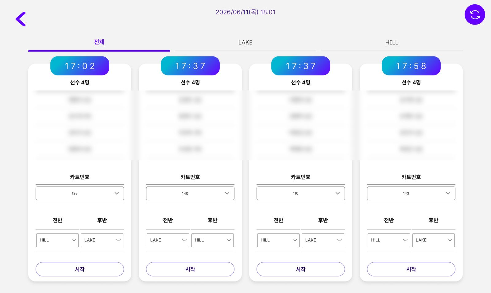 그날 예약 목록. 팀마다 카트 번호와 전·후반 코스를 지정하고 라운드를 시작한다.